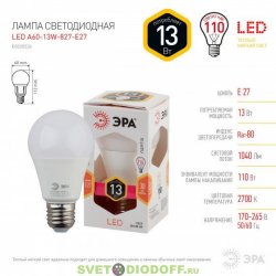 Лампа светодиодная  ЭРА LED smd A60-13W-827,E27 2700К