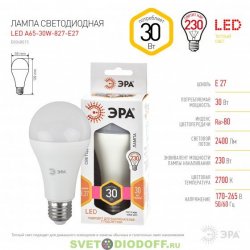 Лампа светодиодная LED A65-30W-827-E27 ЭРА (диод, груша, 30Вт, тепл, E27)