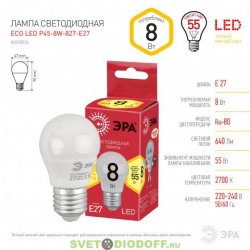 Лампа светодиодная ЭРА LED smd P45-8w-827-E14 ECO