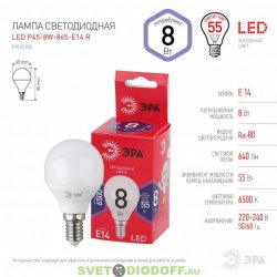 Лампочка светодиодная ЭРА RED LINE LED P45-8W-865-E14 R 8Вт шар холодный дневной свет