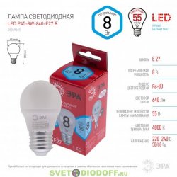 Лампочка светодиодная ЭРА RED LINE LED P45-8W-840-E27 R 8Вт шар нейтральный белый свет