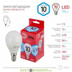 Лампочка светодиодная ЭРА RED LINE LED P45-10W-840-E14 R 10Вт шар нейтральный белый свет