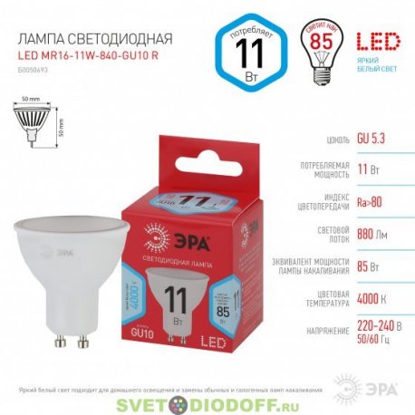 Лампочка светодиодная ЭРА RED LINE LED MR16-11W-840-GU10 R 11Вт софит нейтральный белый свет