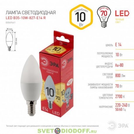 Лампочка светодиодная ЭРА RED LINE LED B35-10W-827-E14 R 10Вт свеча теплый белый свет