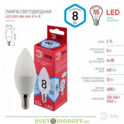 Лампочка светодиодная ЭРА RED LINE LED B35-8W-840-E14 R 8Вт свеча нейтральный белый свет