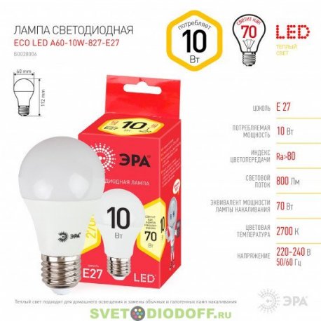 Лампочка светодиодная ЭРА RED LINE ECO LED A60-10W-827-E27 10Вт груша теплый белый свет