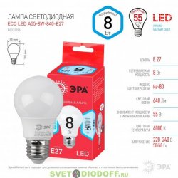 Лампочка светодиодная ЭРА RED LINE LED A55-8W-840-E27 R 8Вт груша нейтральный белый свет