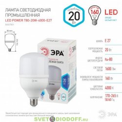 Светодиодная промышленная лампа ЭРА LED smd POWER 20W-4000К-E27