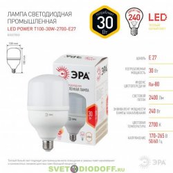 Светодиодная промышленная лампа ЭРА LED smd POWER 30W-2700-E27