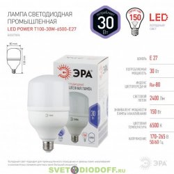 Светодиодная промышленная лампа ЭРА LED smd POWER 30W-6500-E27