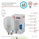 Лампа светодиодная промышленная ЭРА LED smd POWER 65W-4000-E27/E40