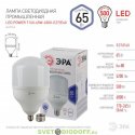 Лампа светодиодная промышленная ЭРА LED smd POWER 65W-6500-E27/E40