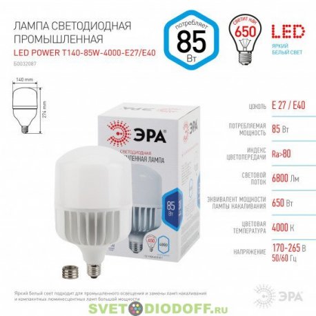 Лампа светодиодная промышленная ЭРА LED smd POWER 85W-4000-E27/E40