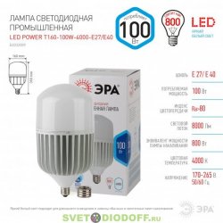 Лампа светодиодная промышленная ЭРА LED smd POWER 100W-4000-E27/E40