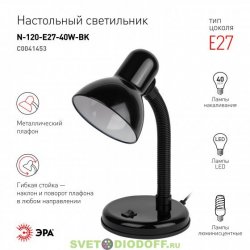 Настольный светильник N-120-E27-40W-BK черный
