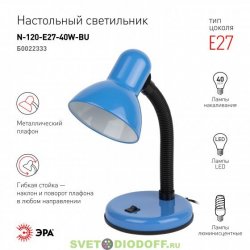 Настольный светильник под лампу N-120-E27-40W-BU синий