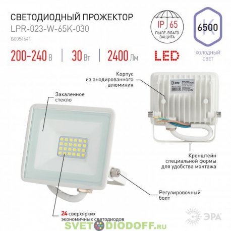Прожектор светодиодный уличный ЭРА LPR-023-W-65K-030 30Вт 6500K 2400Лм IP65 белый