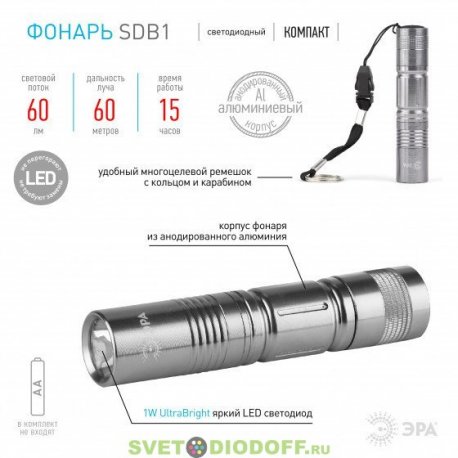 Светодиодный фонарь ЭРА SDB1 ручной на батарейках туристический карманный