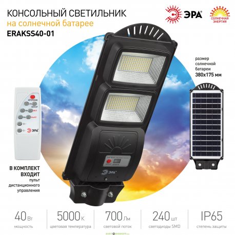 Консольный светильник на солн. бат.,SMD, 40W, с датч. движ., ПДУ, 700lm, 5000К, IP65