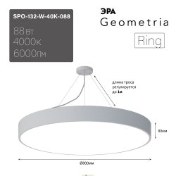 Светильник светодиодный Geometria Ring SPO-132-W-40K-088 88Вт 4000К 6000Лм IP40 800*800*80 белый подвесной