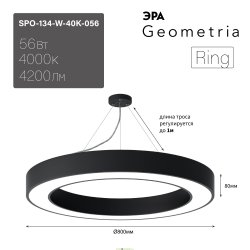 Светильник светодиодный Geometria Ring 56Вт 4000К 4200Лм IP40 800*800*80 черный подвесной