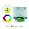 Контроллер RGB LN-RF5B-Sens White (12-24V,180-360W)